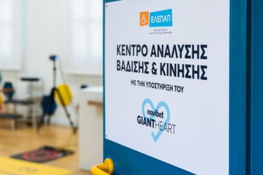 100.000 «καρδιές» για την ΕΛΕΠΑΠ